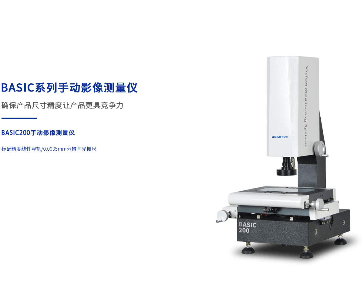 手動(dòng)二次元影像儀